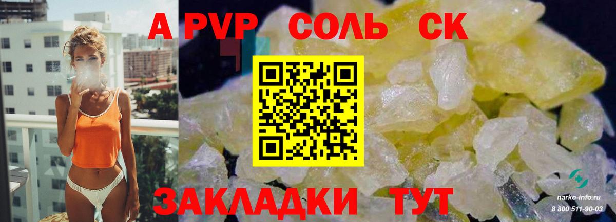 A PVP кристаллы  A PVP  Альфа ПВП кристаллы  Alpha-PVP VHQ  Ульяновск  Вход с VPN 