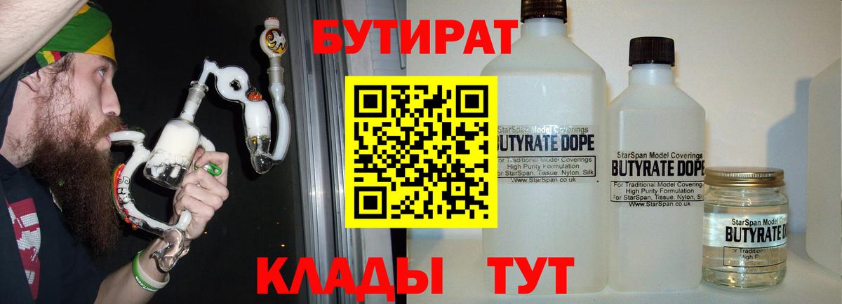 БУТИРАТ BDO 33%  Вход с VPN  Ульяновск 