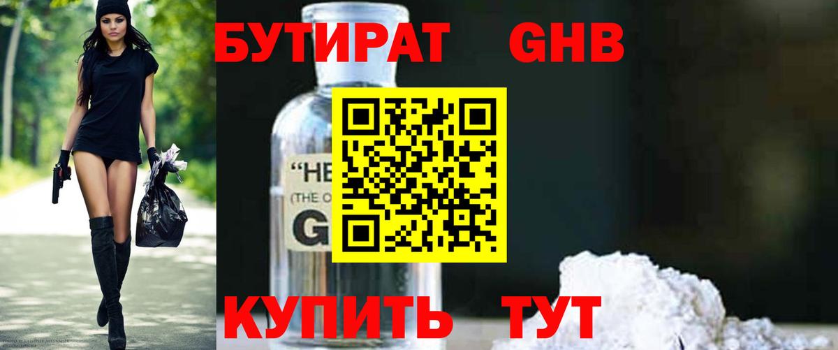 БУТИРАТ буратино Ульяновск