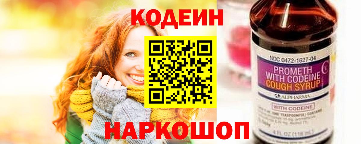 Codein Purple Drank Ульяновск