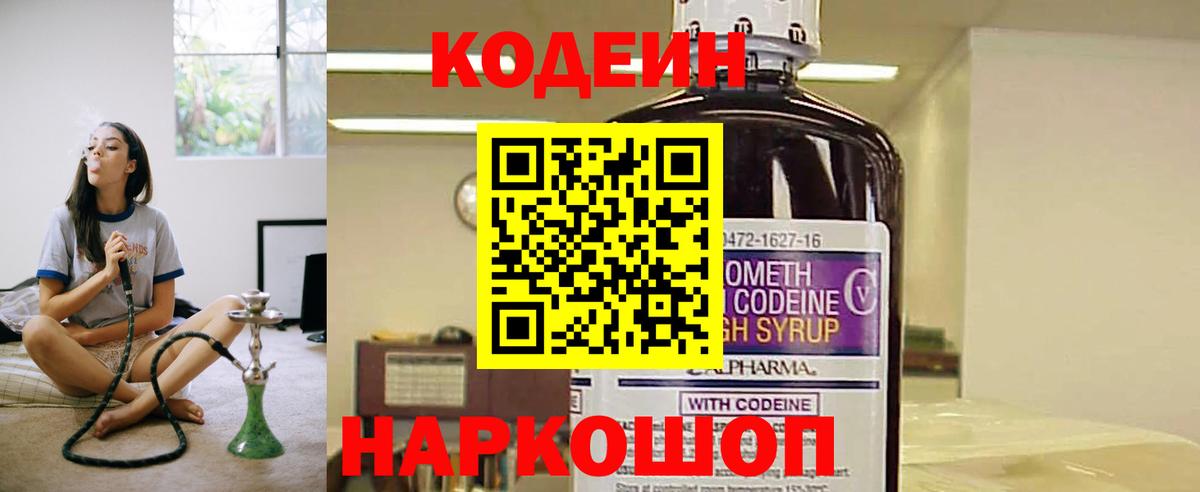 Ульяновск  Codein напиток Lean (лин)  Вход с VPN 